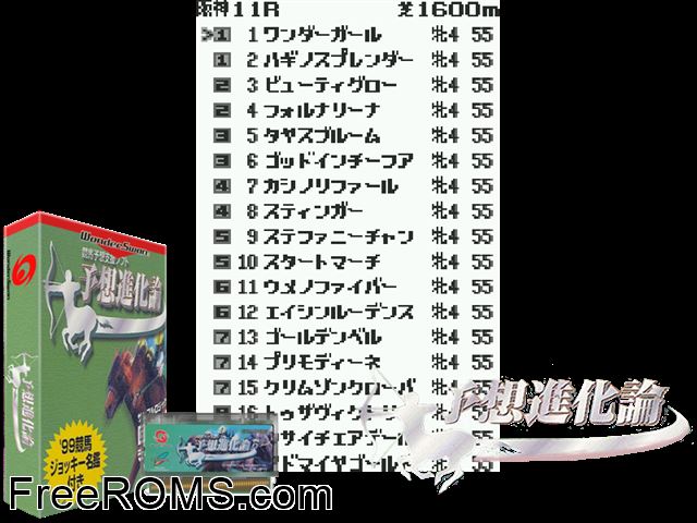 Keiba Yosou Shien Shinkaron (J) [M][!] Wonderswan game showing 3D box cover and gameplay screenshot